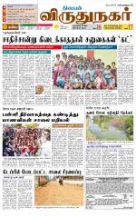 Virudhunagar-Madurai Supplement