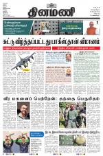 Dinamani - Cuddalore