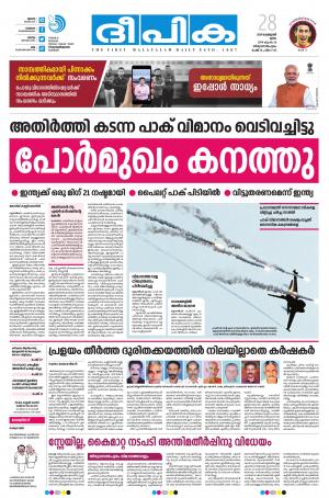 deepika 28 february 2019