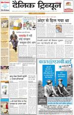 Dainik Tribune (Karnal Edition)