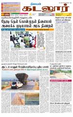 cuddalore supplement