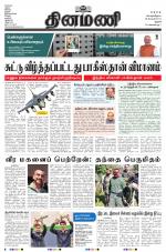 Dinamani - Pudukkottai