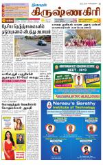 Krishnagiri-Salem Supplement