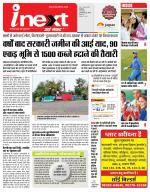 Indore Hindi ePaper, Indore Hindi Newspaper - InextLive