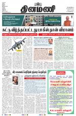 Dinamani - Nagapattinam