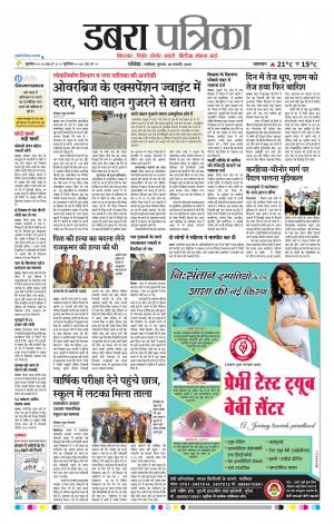 Dabra Patrika