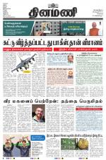 Dinamani - Tiruvallur