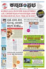 Kannada Prabha - Mangalore