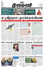 Dinamani - Puducherry