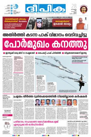 deepika 28 february 2019