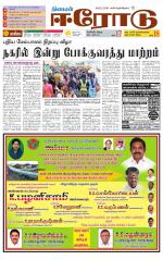Erode-Coimbatore Supplement