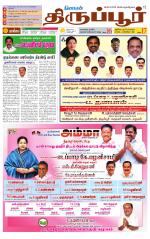Tirupur-Coimbatore Supplement