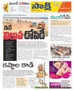 West Godavari District