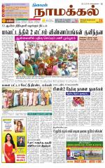 Namakkal-Salem Supplement