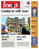 Indore Hindi ePaper, Indore Hindi Newspaper - InextLive