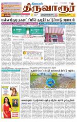 Thiruvarur-Trichy Supplement