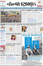 Punjabi Tribune (Delhi Edition)