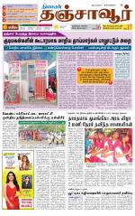 Thanjavur-Trichy Supplement