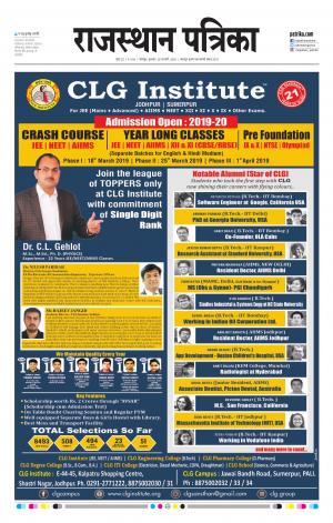 Rajasthan Patrika Jodhpur