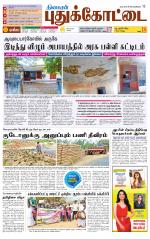 Pudukkottai-Trichy Supplement