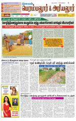 Perambalur-Trichy Supplement