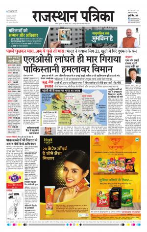 Alwar Dak Rajasthan Patrika