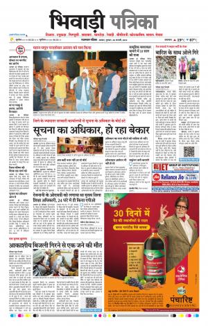 Bhiwadi Rajasthan Patrika