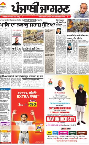 JALANDHAR : Punjabi jagran News : 28th February 2019