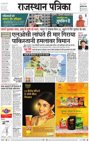 Dholpur Rajasthan Patrika