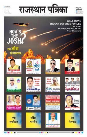 Bikaner Rajasthan Patrika