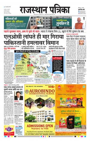 Rajasthan Patrika Jaipur