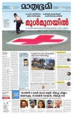 Kannur (includes Kasargod)