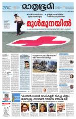 Kottayam (includes Pathanamthitta & Idukki)