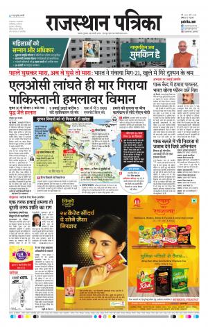 Alwar City Rajasthan Patrika