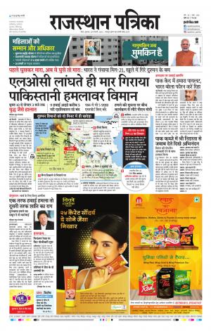 Kota Raj. Patrika Epaper