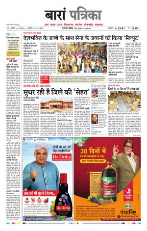 Baran Raj, Patrika Epaper
