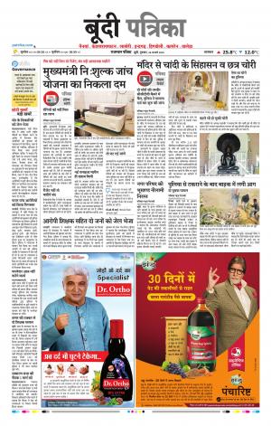 Bundi Raj, Patrika Epaper