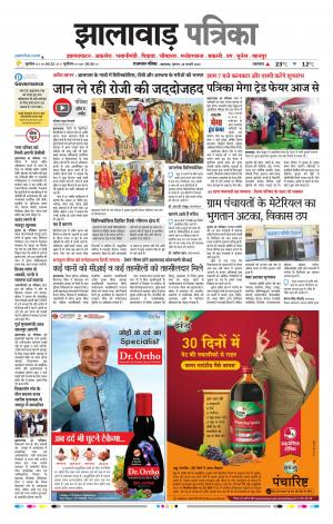 Jhalawar Raj, Patrika Epaper