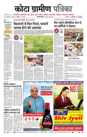 Kota Gramin Raj. Patrika Epaper