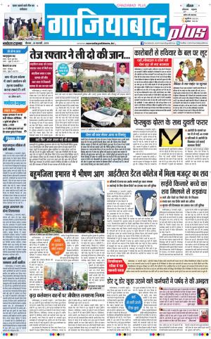 The Navodaya Times Ghaziabad
