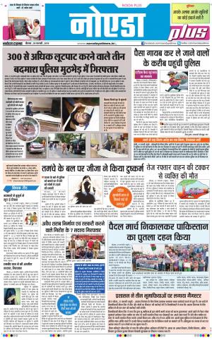 The Navodaya Times Noida