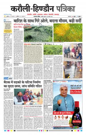  Rajasthan Patrika Karoli