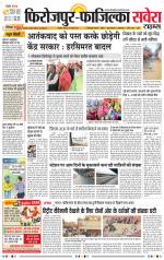 Firozpur / Fazilka Savera