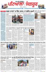 Punjabi Tribune (Patiala-Sangrur)