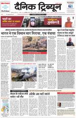 Dainik Tribune (Karnal Edition)