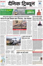 Dainik Tribune (Gurgaon Edition)