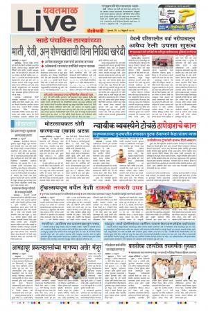 28th Feb Yevatmal Live