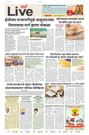 28th Feb Wardha Live