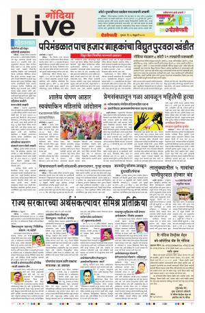 28th Feb Gondia Live