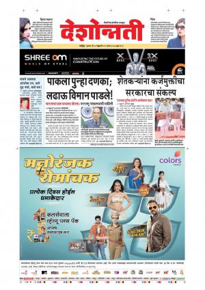 28th Feb Nanded  Main